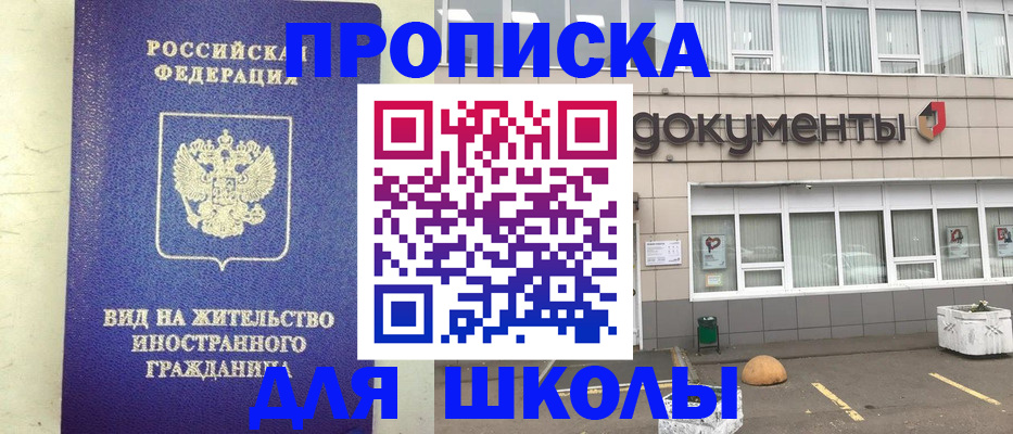 прописка законно в Нариманове