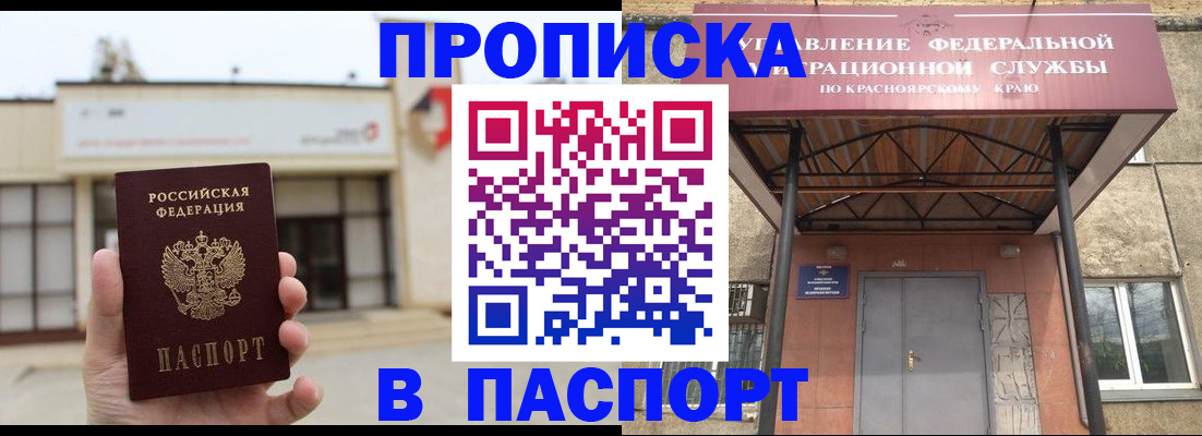 временная регистрация собственник в Нариманове