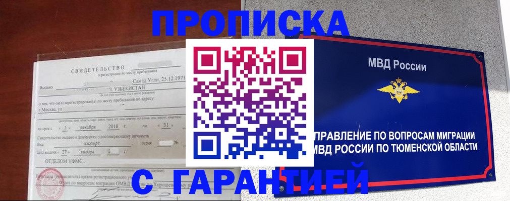 временная регистрация надежно в Нариманове