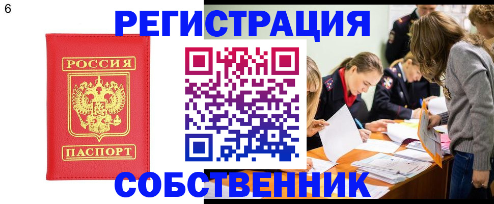 временная регистрация в Нариманове
