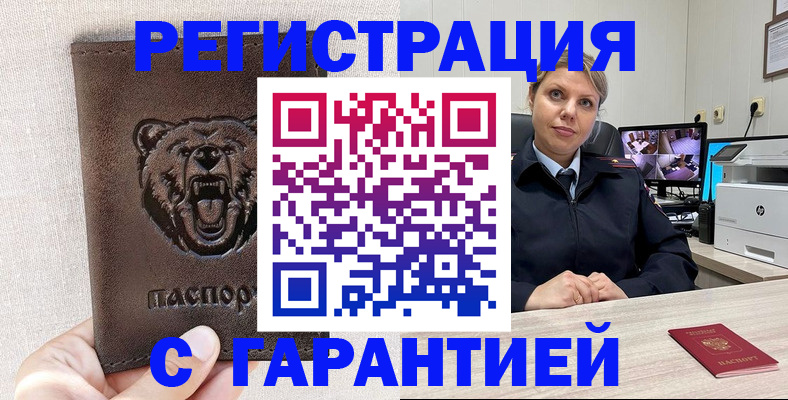 прописка законно в Нариманове
