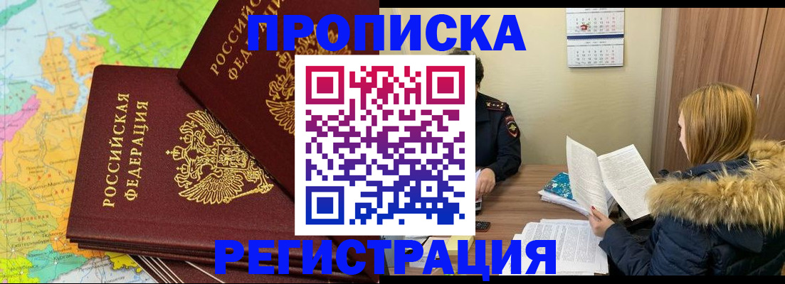 временная регистрация поиск в Нариманове