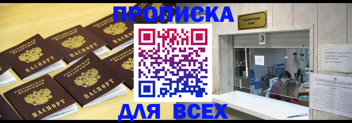 прописка иностранных граждан в Нариманове