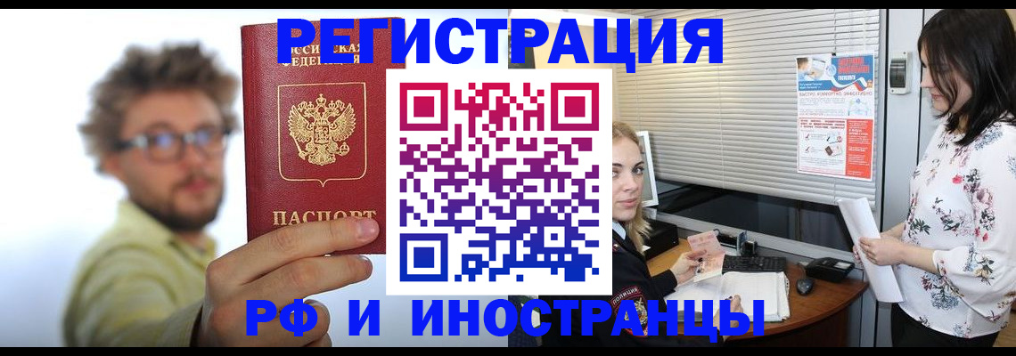 временная регистрация поиск в Нариманове